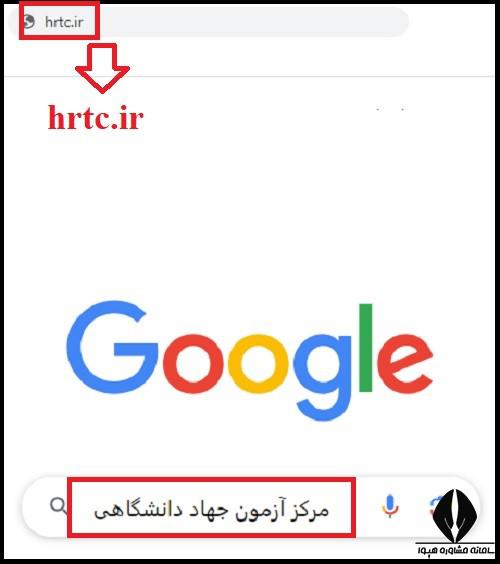 نحوه دریافت کارت ورود به جلسه آزمون جهاد دانشگاهی 1403